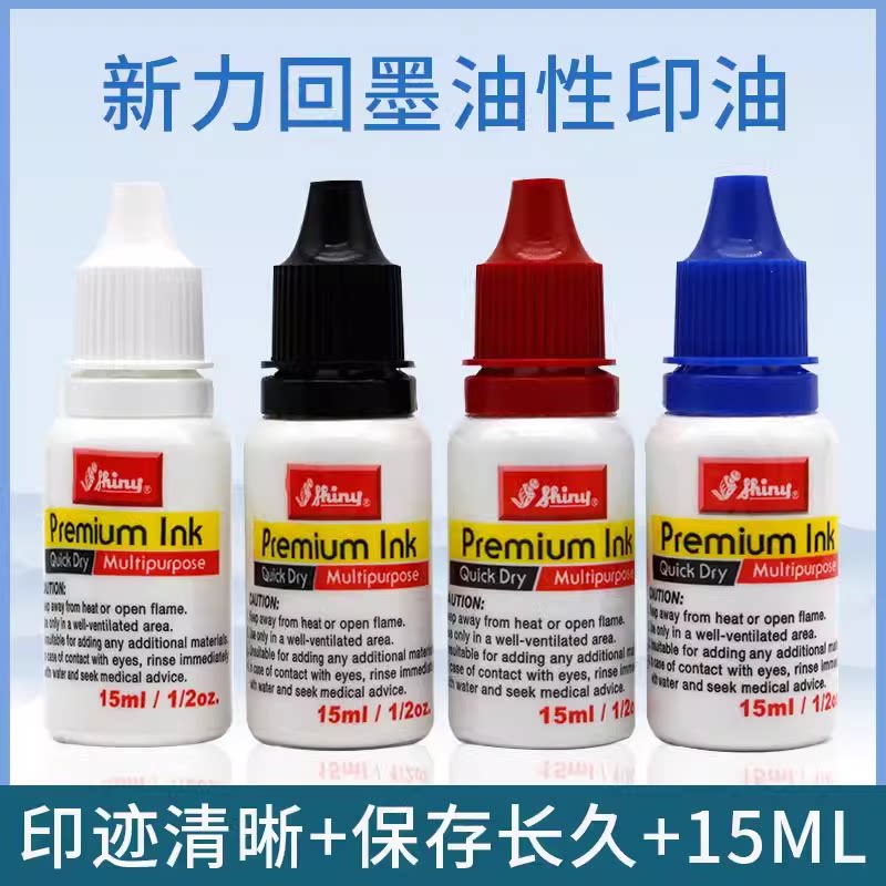 正品 台湾进口新力不灭印油 可印金属陶瓷塑料薄膜表面不褪色