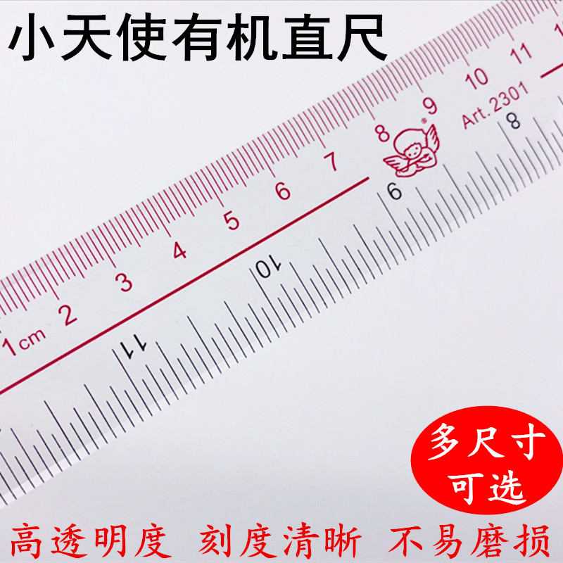小天使有机直尺152030cm
