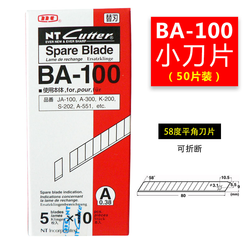 包邮原装NT BA-100美工刀片58度雕刻壁纸汽车贴膜专用小号9mm刀片