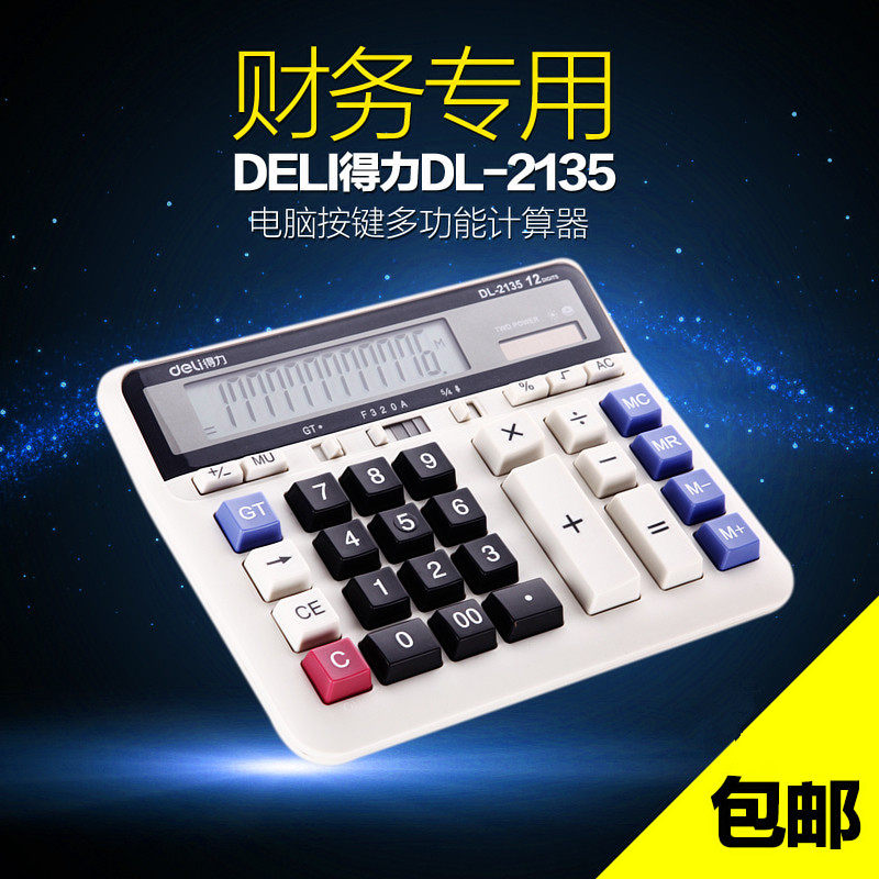 得力DL-2135办公计算器 舒适键盘按键 银行财务专用计算机 包邮