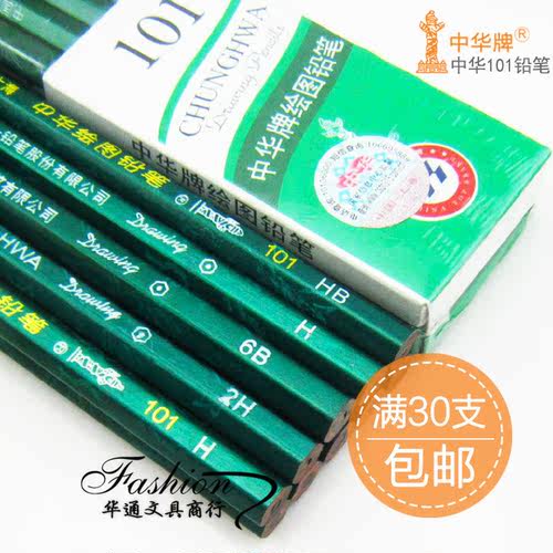 中华牌绘图儿童素描无毒书写铅笔