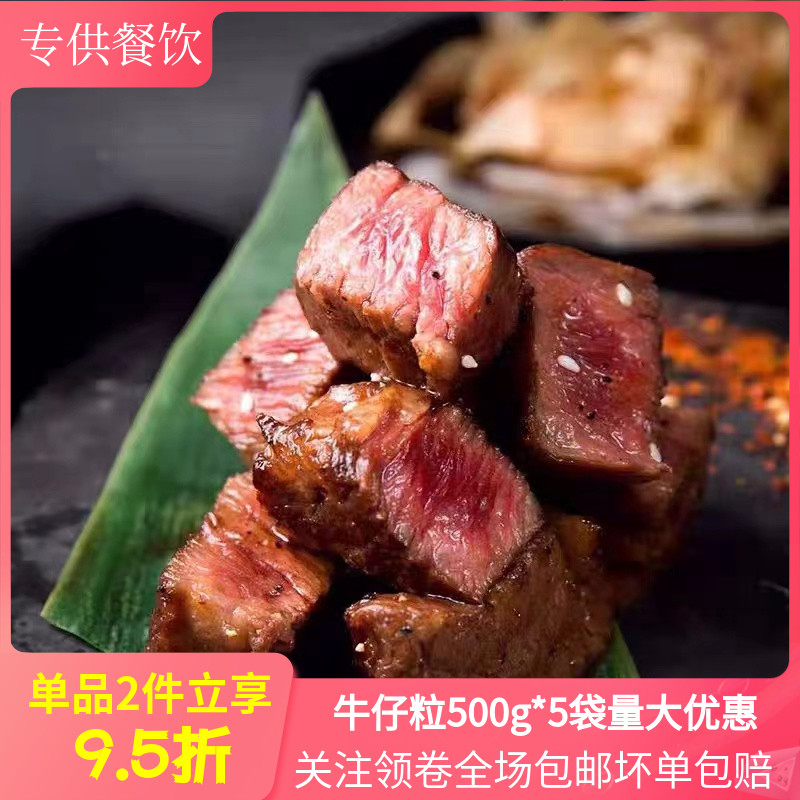 雪花牛仔粒500g*5袋牛肉粒冷冻腌制半成品酒店私房菜预制菜商用