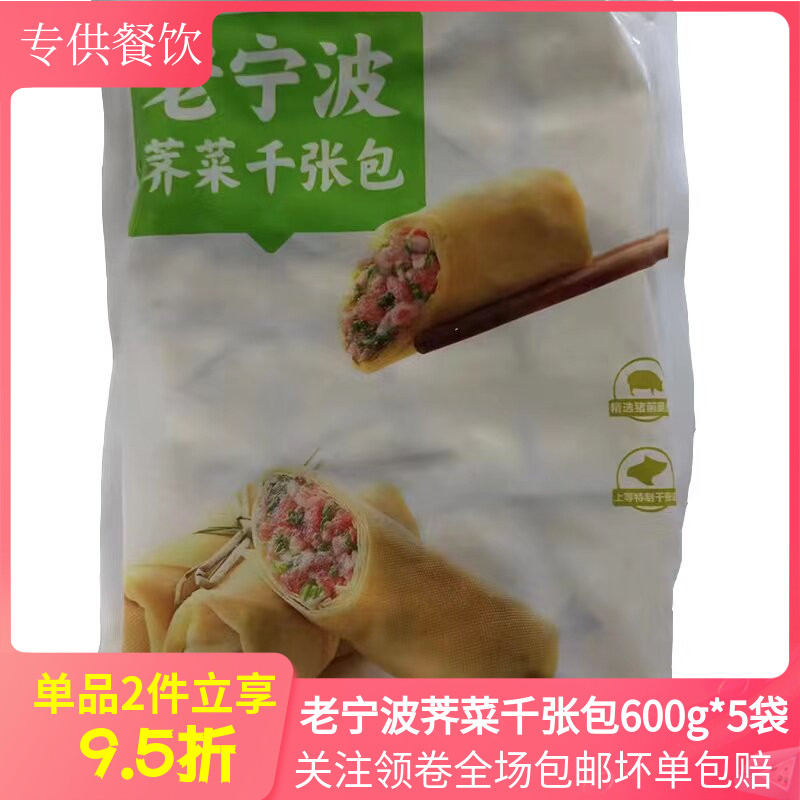 荠菜千张包600g*5酒店私房菜商用图片