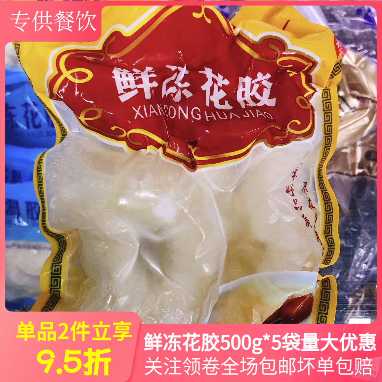 鲜冻花胶500g*5鱼胶鱼肚酒店商用