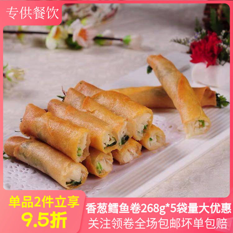 香葱鸡肉鳕鱼卷250g*5袋半成品鱼肉春卷油炸小吃酒店特色食材商用