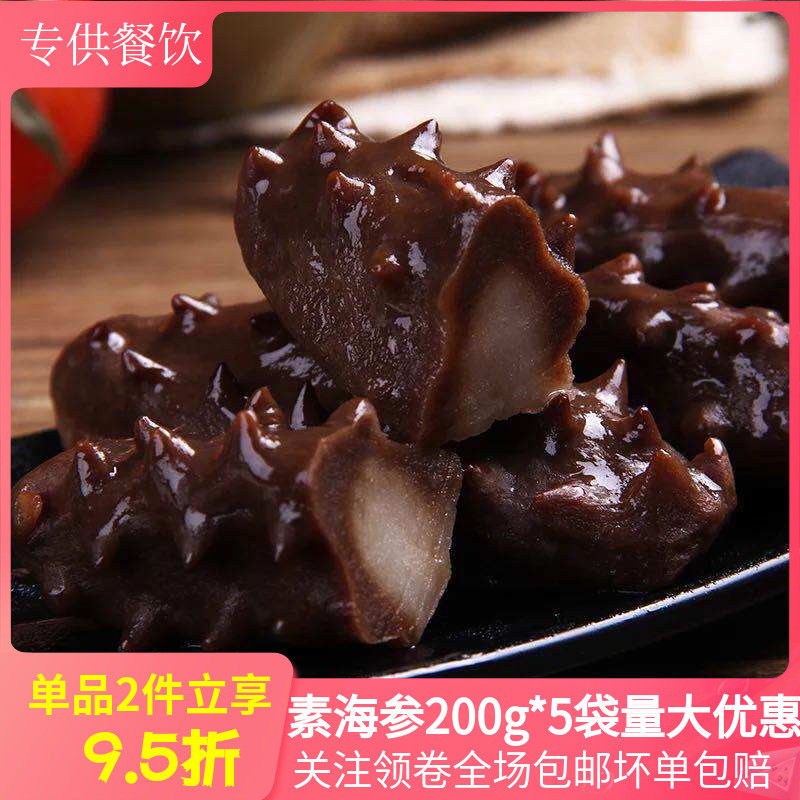 素食素一堂素刺参200g*5袋仿荤海参素肉斋菜火锅酒店特色菜商用