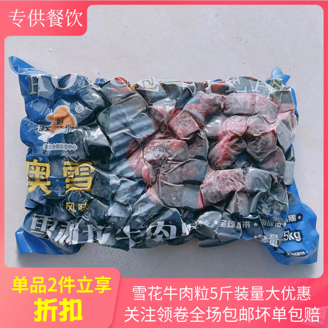 雪花牛仔粒5斤黑椒牛肉粒牛腩腌制冷冻半成品烧烤酒店私房菜商用