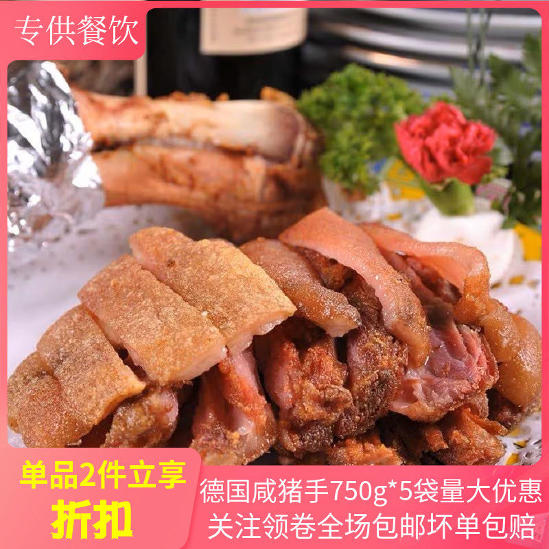 润轩德国咸猪手750g*5袋生冻猪蹄猪肘子腌制半成品酒店特色菜商用