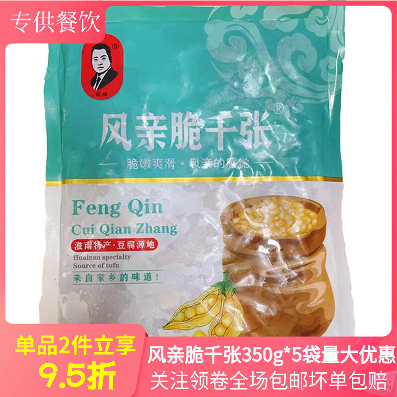 风亲脆千张350g*5袋冷冻豆制品豆腐干黑干丝安徽特产酒店私房菜