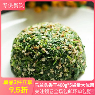 马兰头香干400g*5袋凉拌野菜鸡蛋干即食素食下饭菜酒店凉菜商用