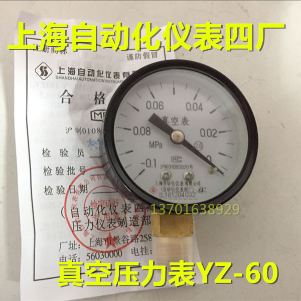 上海自动化仪表四厂  真空表Y-60  -0.1-0MPa