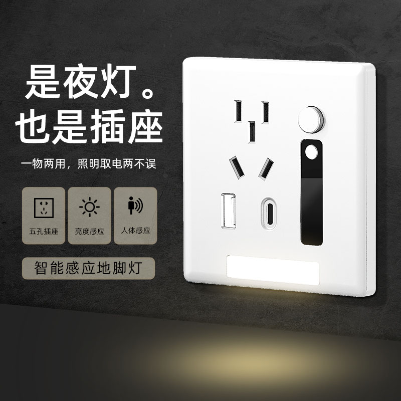 led人体感应五孔带USB-C地脚灯