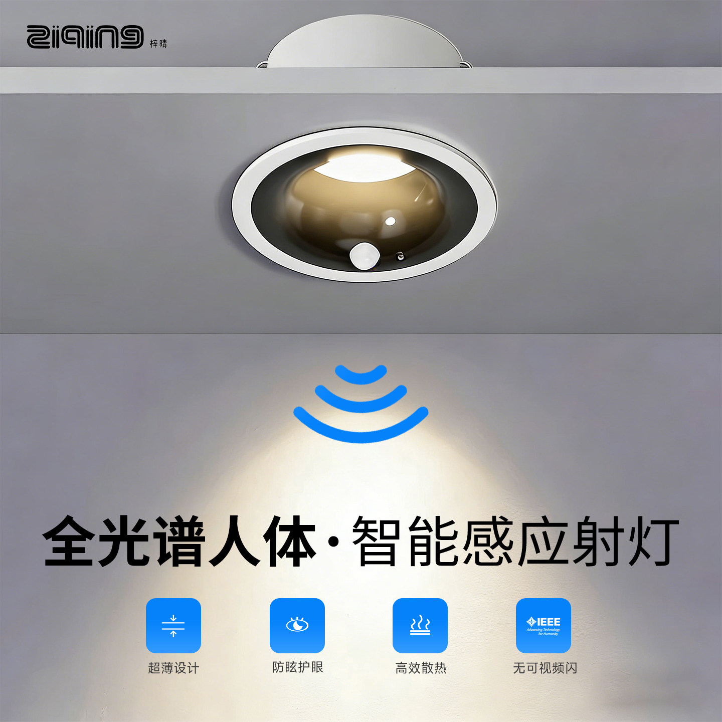 感应射灯筒灯嵌入式人体感应灯过道走廊灯入户门开门玄关人来即亮