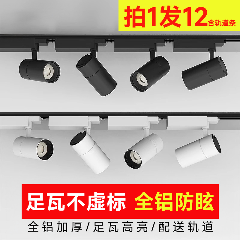 轨道射灯套装轨道射灯商用明装轨道射灯服装店铺商用ledcob