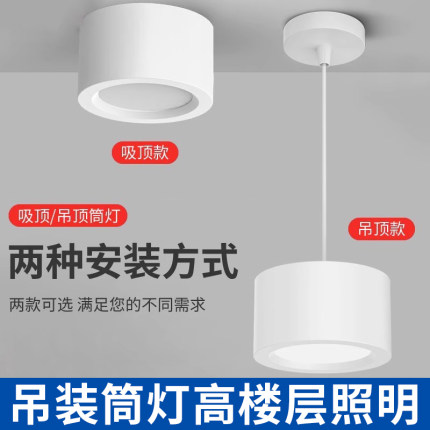 吊线筒灯店铺办公商用白色15W吊装4寸明装LED灯24W无主灯吸顶吊灯