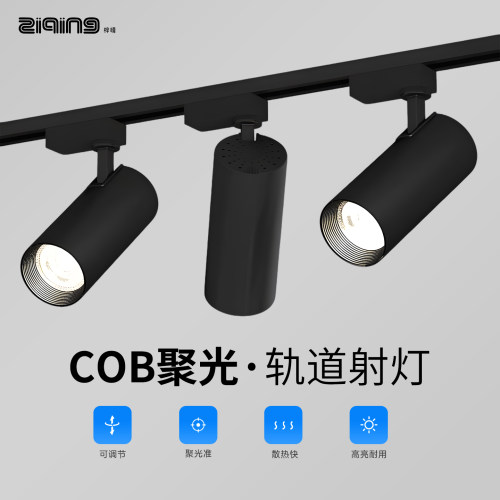 超亮led射灯服装店铺商用轨道灯超亮cob明装家用展厅导轨式聚光灯
