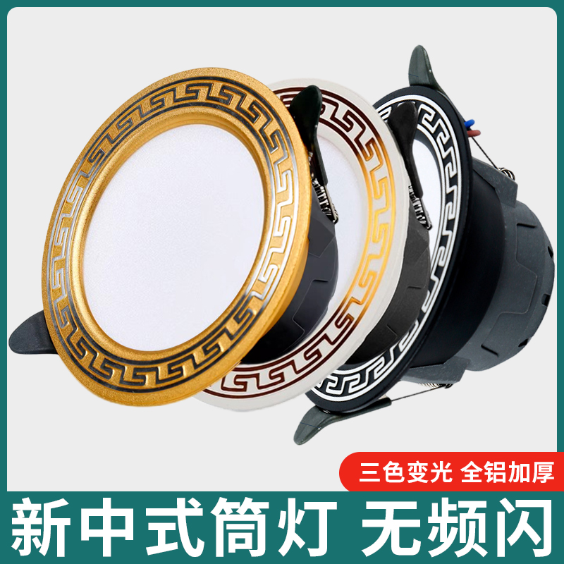 新中式筒灯led射灯中国风天花灯嵌入式猫眼灯牛眼灯卧室客厅吊顶