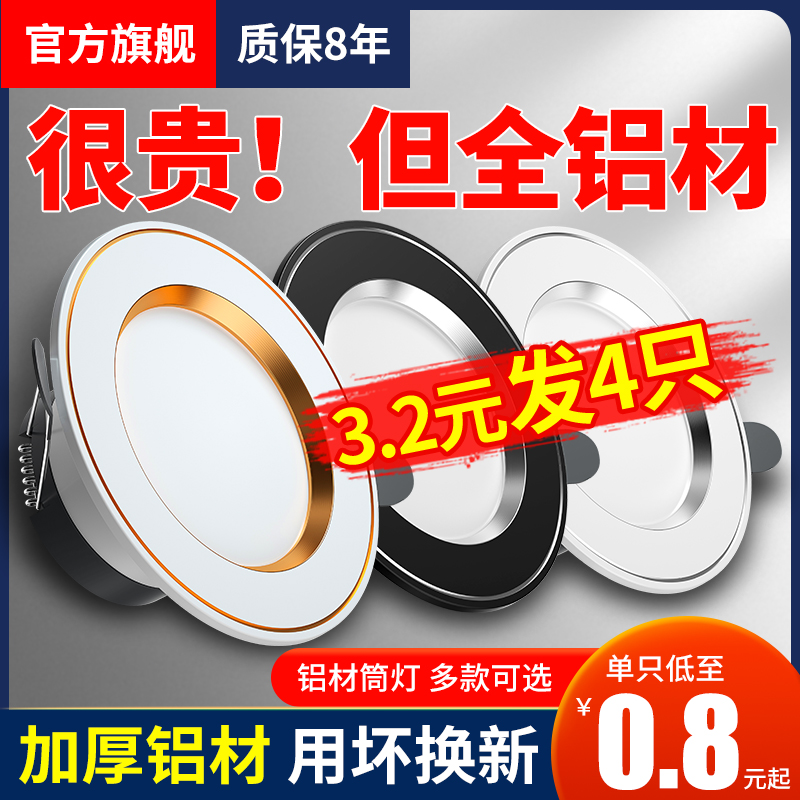 家用筒灯led天花射灯5w嵌入式开孔7.5cm客厅吊顶牛眼孔灯洞灯简灯