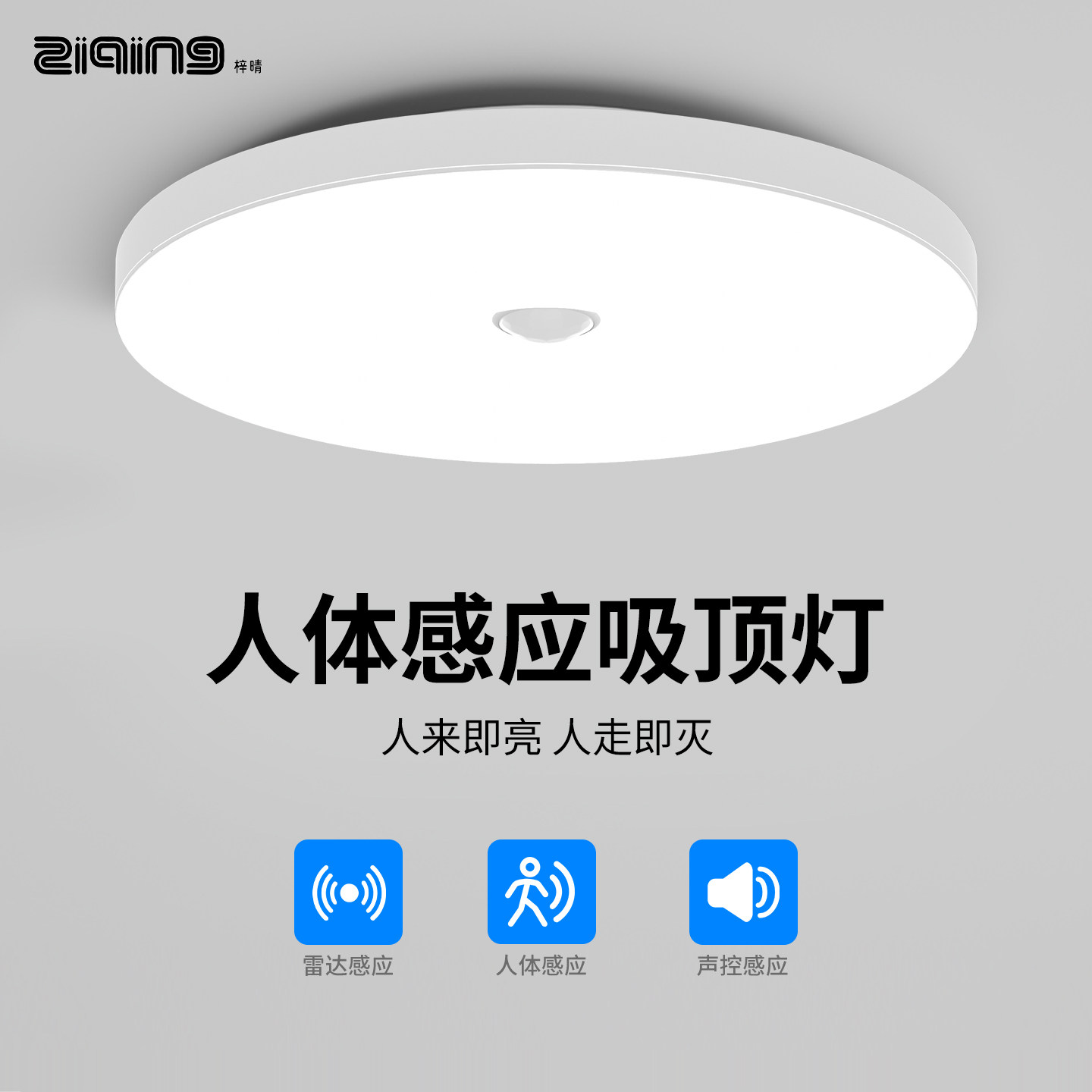 led感应灯楼梯灯吸顶灯过道楼道走廊红外人体自动感应雷达声控灯