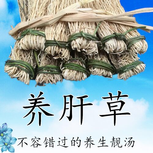 广东韶关特产养肝护肝草煲汤料