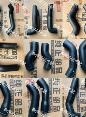 柳汽原厂乘龙H7H5M3L3L2M5M7水箱上下水管进出水胶管顺丰包邮