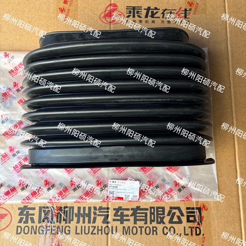柳汽乘龙自卸车原厂空滤伸缩管