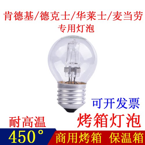 1只包邮耐高温烤箱灯泡 E27螺口卤素灯泡 新南方保温柜陈列柜灯泡