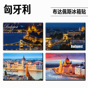 匈牙利布达佩斯城市风景旅游纪念品磁性冰箱贴个性磁性贴建筑教堂