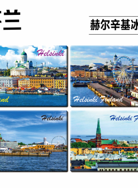 芬兰旅游纪念品创意冰箱贴磁性贴