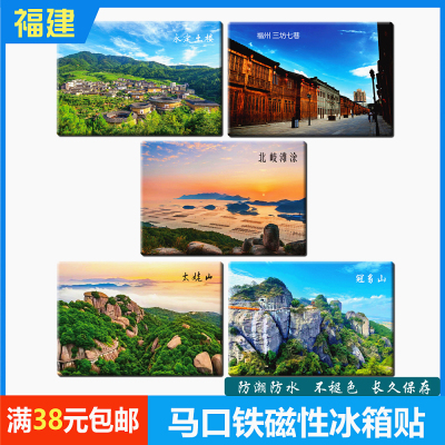 福建纪念品冰箱贴磁贴磁性贴吸铁石永定土楼三坊七巷太姥山鼓山