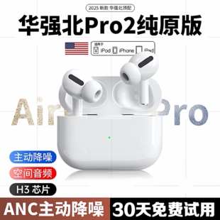正品 华强北降噪蓝牙耳机安卓鸿蒙苹果通用Pro2五代入耳式 无线原装