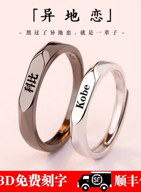 科比活口异地恋刻字礼物情侣戒指