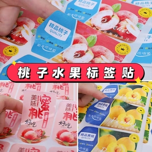 新款网红水果标签贴通用水蜜桃贴纸不干胶油桃包装盒黄桃盒标贴