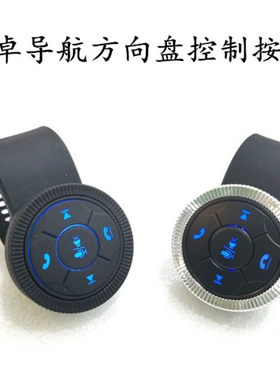 通用汽车改装方控方向盘控制器无线多功能安卓导航按键遥控器轩逸