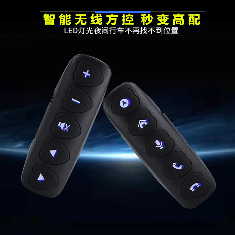 通用多功能方向盘按键改装无线按钮控制器方控卡罗拉轩逸飞度威驰