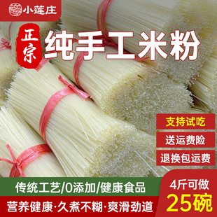 正宗农家米线拌粉炒粉 江西纯大米手工米粉干无添加 非遗精选