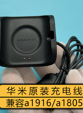 Amazfit跃我华米手表原装充电器bip S/青春版1S A1805充电线