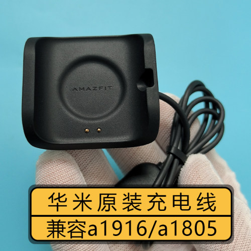 华米手表青春版1SA1805原装充电