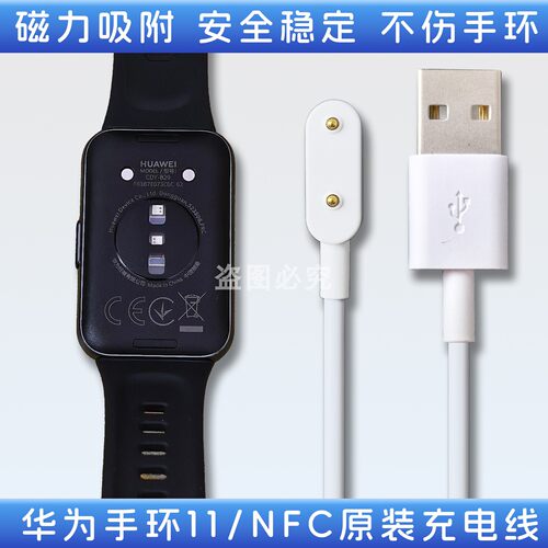 华为手环11/NFC原装充电线器表带