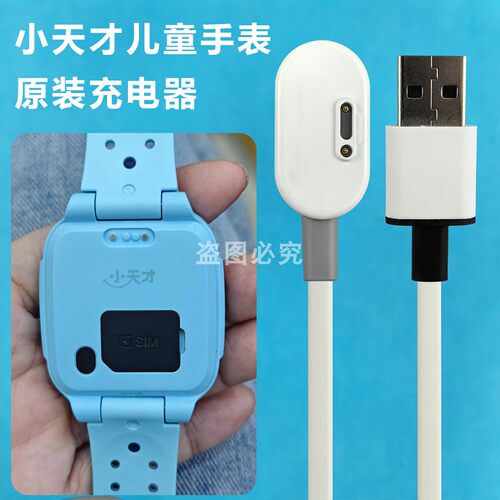 原装拆机小天才电话手表充电器线