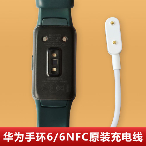 华为手环6原装充电线FRA-B19/B29