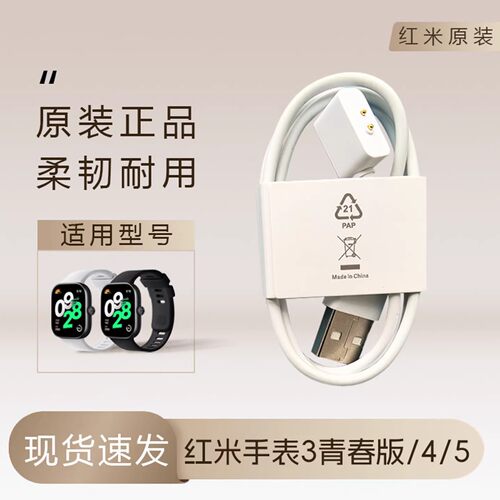 红米手表watch4/5/6原装充电器线