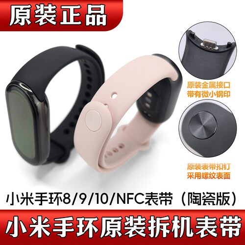 小米手环原装拆机TPU表带8/9/10