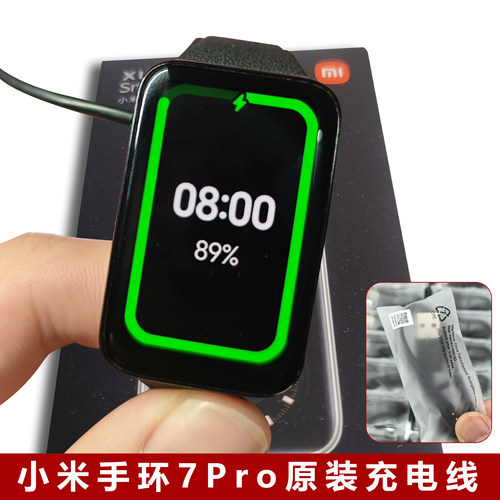 小米手环7Pro原装充电线充电器座