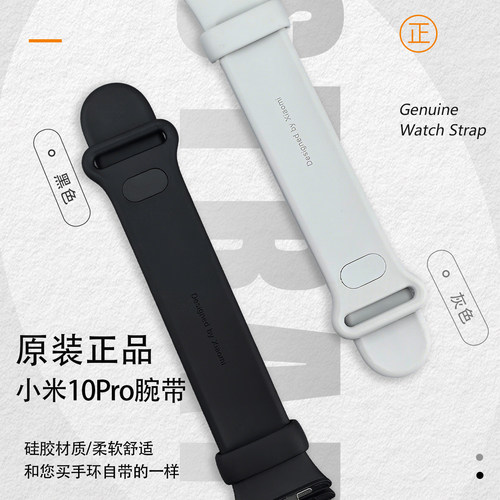 小米手环10Pro原装表带手表链腕