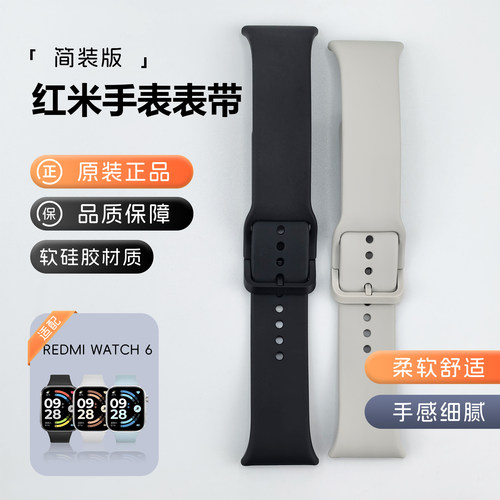 红米Watch6原装正品表带腕带链