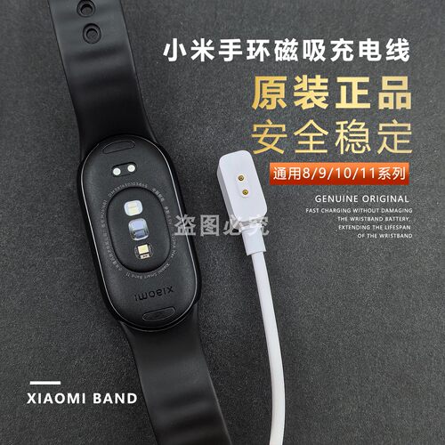小米手环11/NFC原装充电线表带链