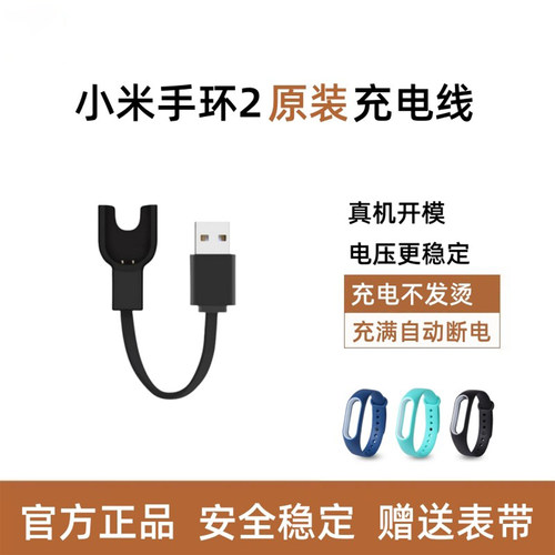 原装正品小米手环2充电器数据线
