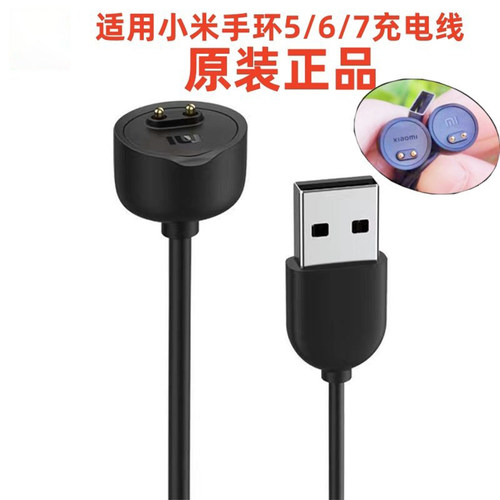 原装小米手环5/6/7充电线充电器