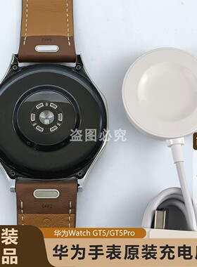 华为手表GT5/GT5Pro原装充电器watch4/4Pro表正品充电线底座CW03